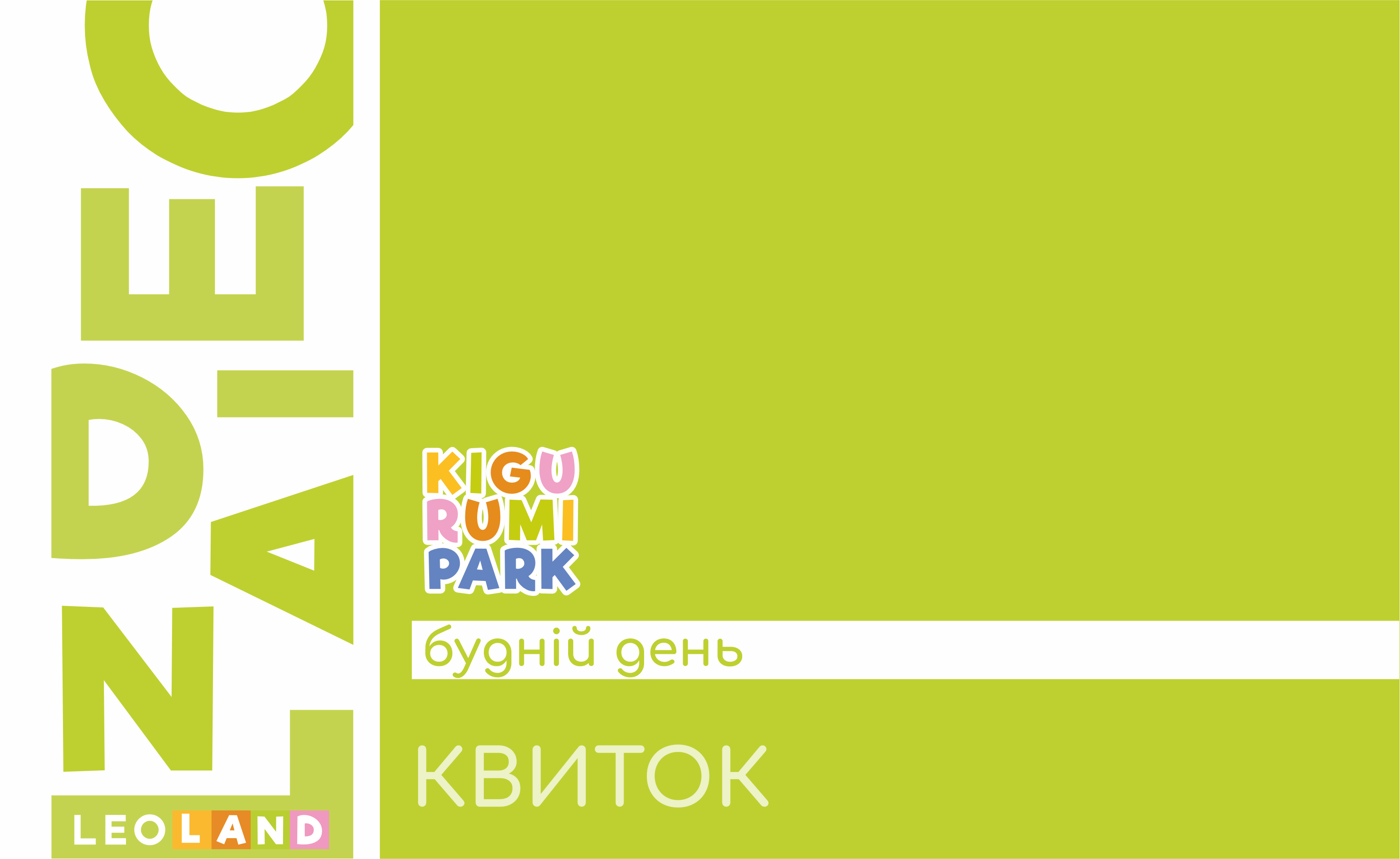 КВИТОК у KIGURUMI PARK<br>будній день